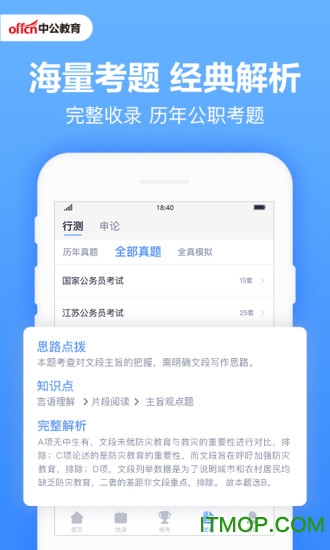 公考刷题必备App推荐及解析