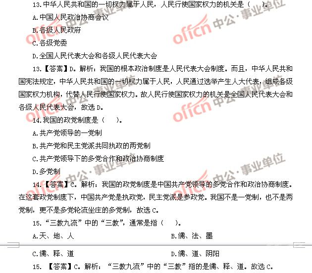 事业单位综合基础知识考试题库构建与策略解析