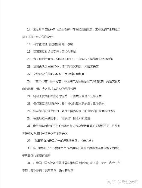 直播课堂，职测常识100个关键考点的详解与背诵指南