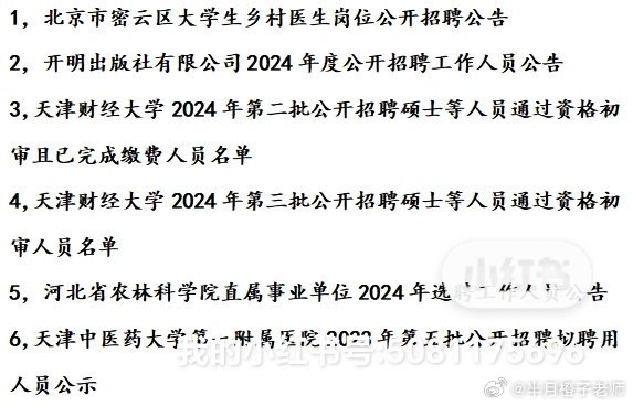 天津市事业编招聘信息全面解析