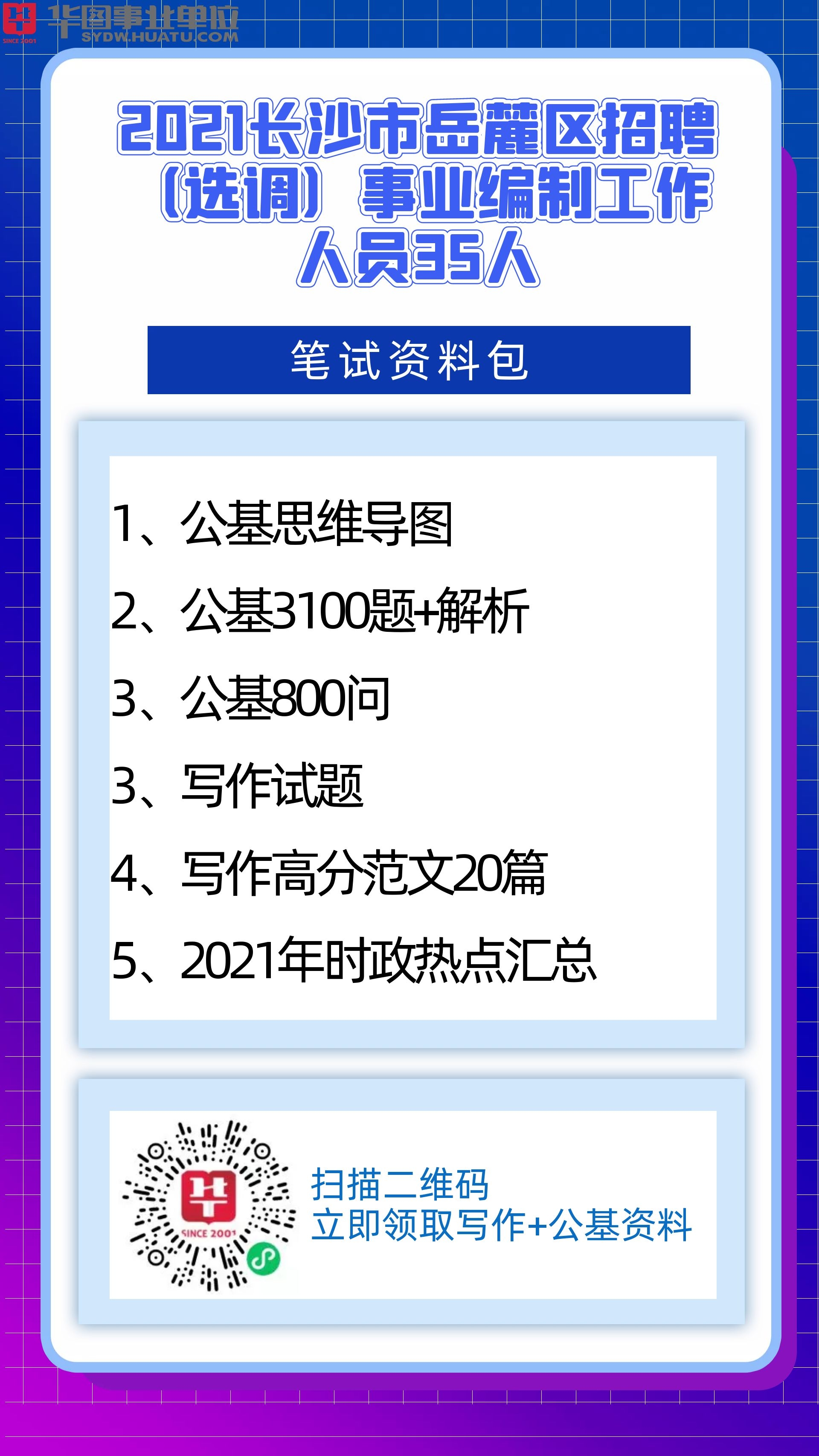 长沙事业编工程管理现状与发展趋势展望