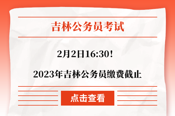 吉林公考职位报名查询，一站式指南解析