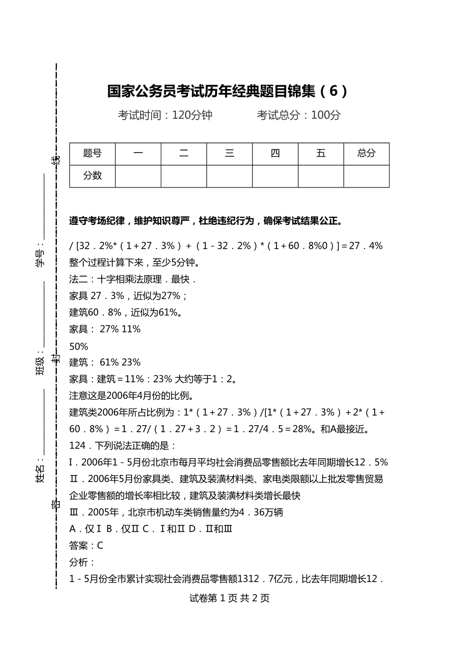 国家公务员考试历年真题研究价值及策略解析