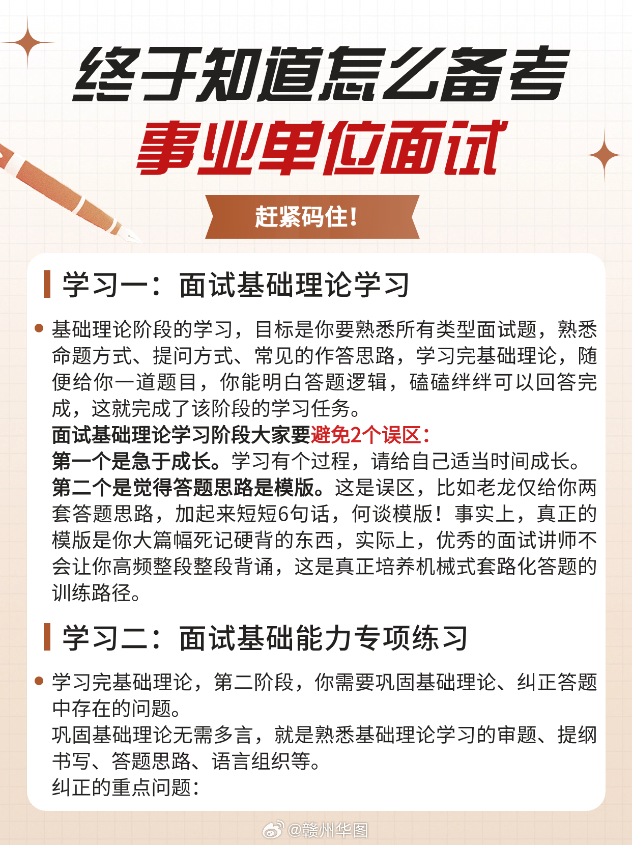 事业编考试高效备考策略，助力一举成功！