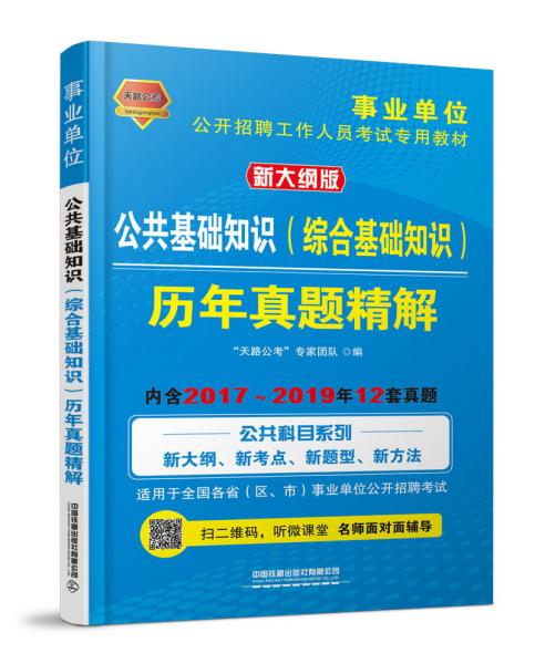 事业单位综合基础知识经济及其应用概述