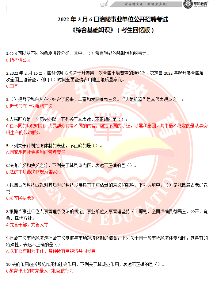 综合知识真题解析文章标题，全面解读综合知识真题，掌握考试要点！