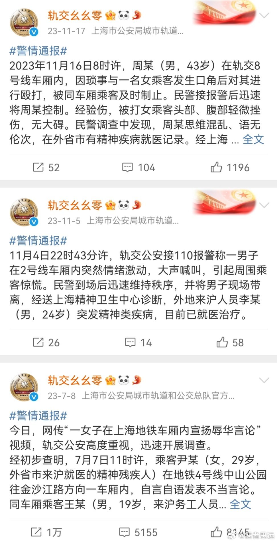 上海地铁座位事件，自编自演背后的真相与警方的严惩