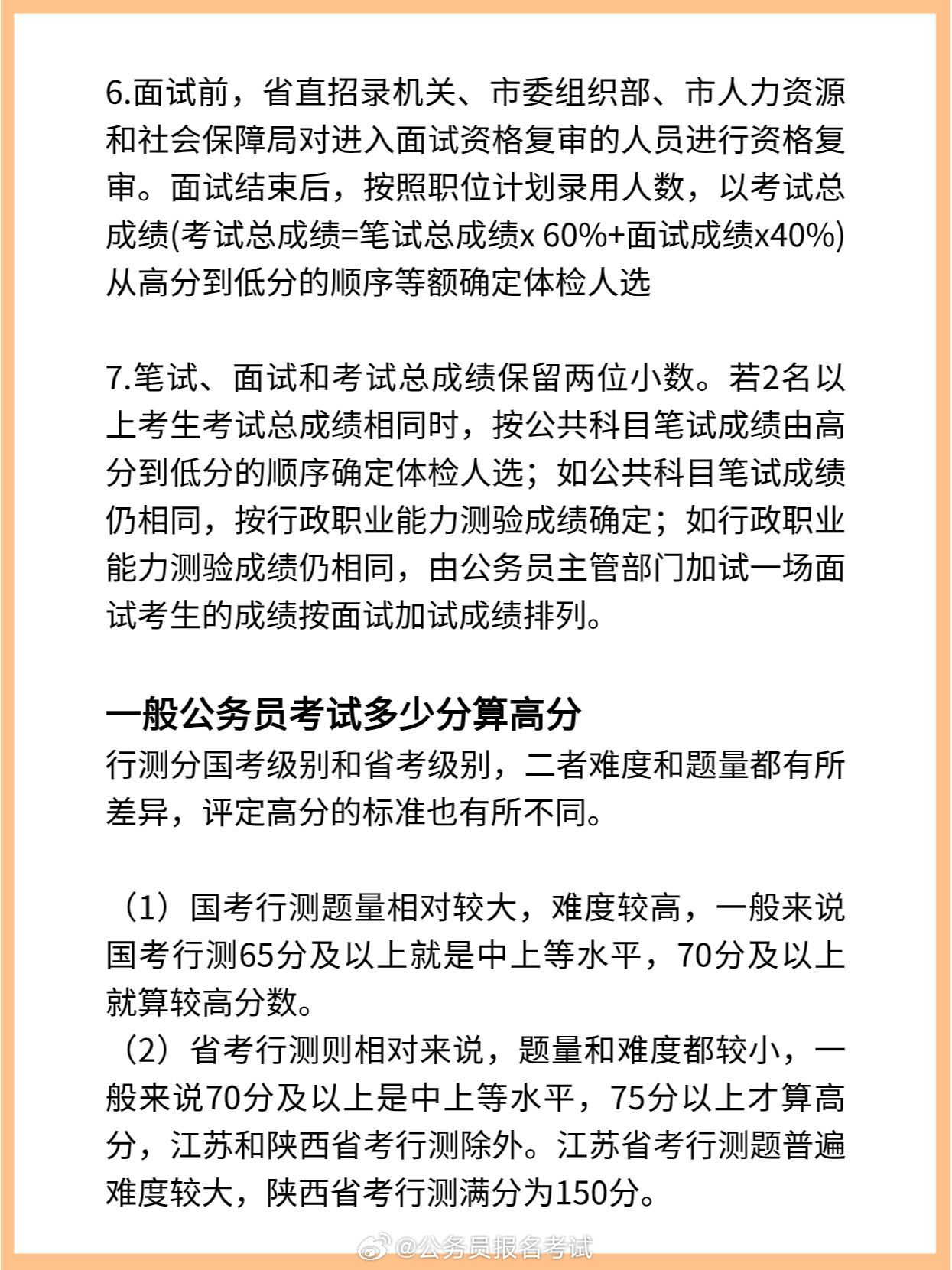 国企行测与公务员行测差异解析，异同点全面对比