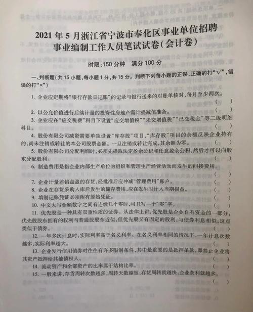 浙江省事业单位真题解析与答案探讨