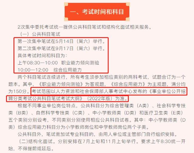 事业单位招聘面试全面解读，面试内容与准备事项指南