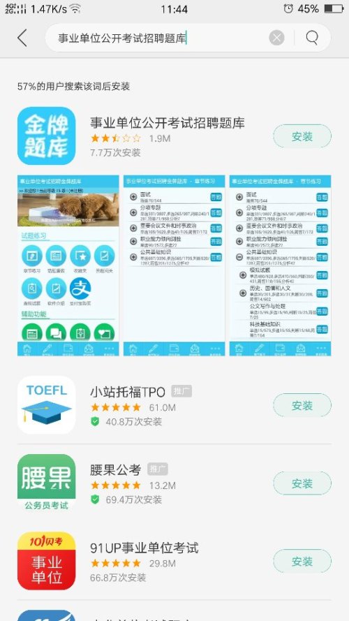 医疗事业单位考试app，高效备考新时代利器助力考生成功上岸