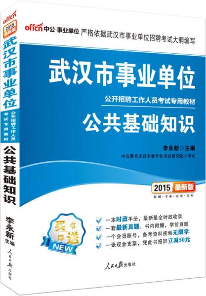 武汉事业单位考试资料深度解析