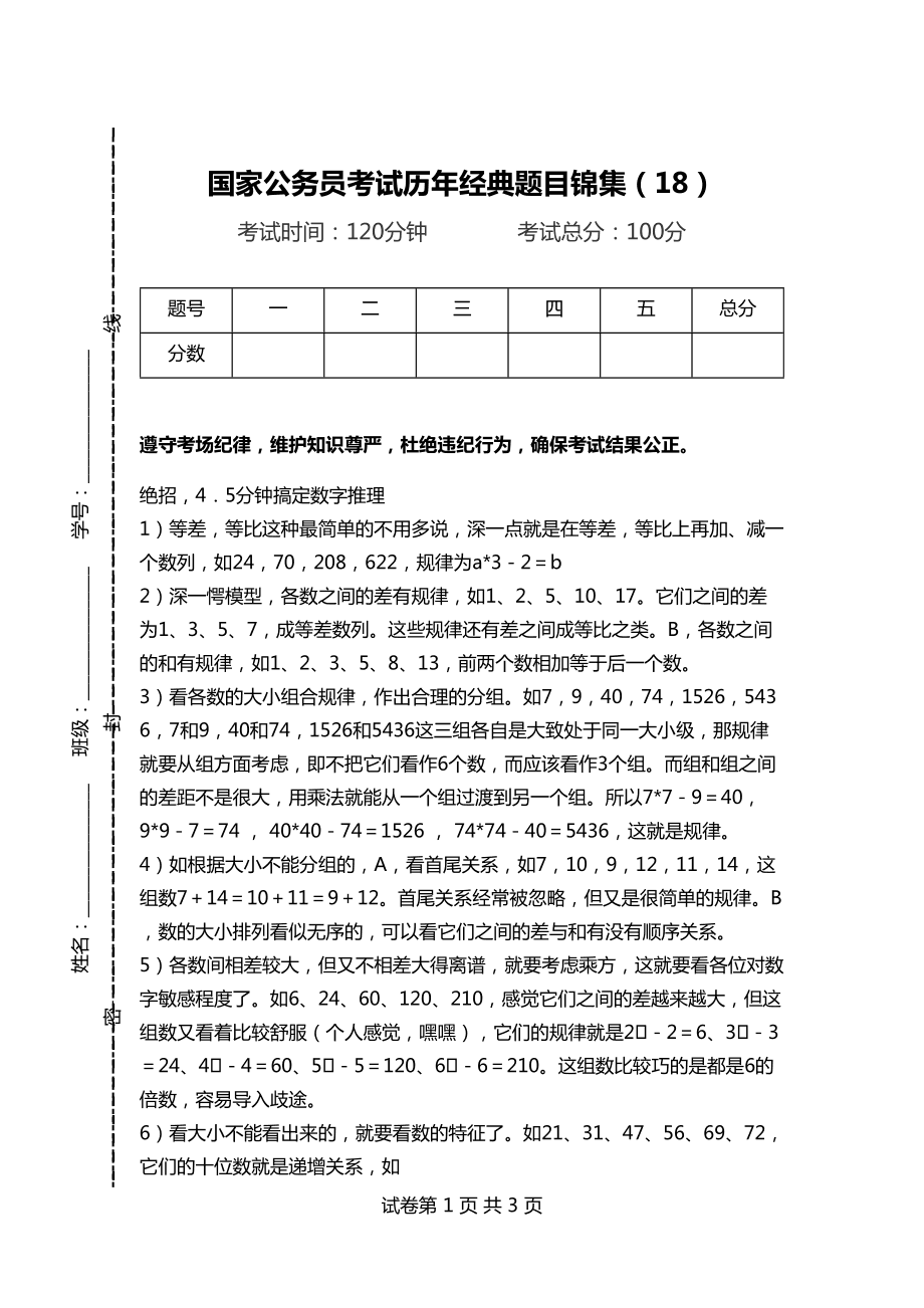 公务员考试历年真题回顾与备考策略PDF指南