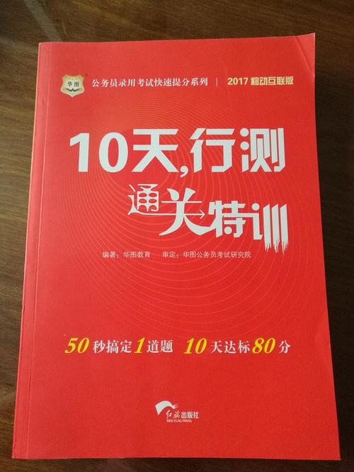 考公务员备考书籍的重要性及选择策略指南