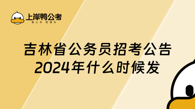 安徽省XXXX年省考招考公告发布