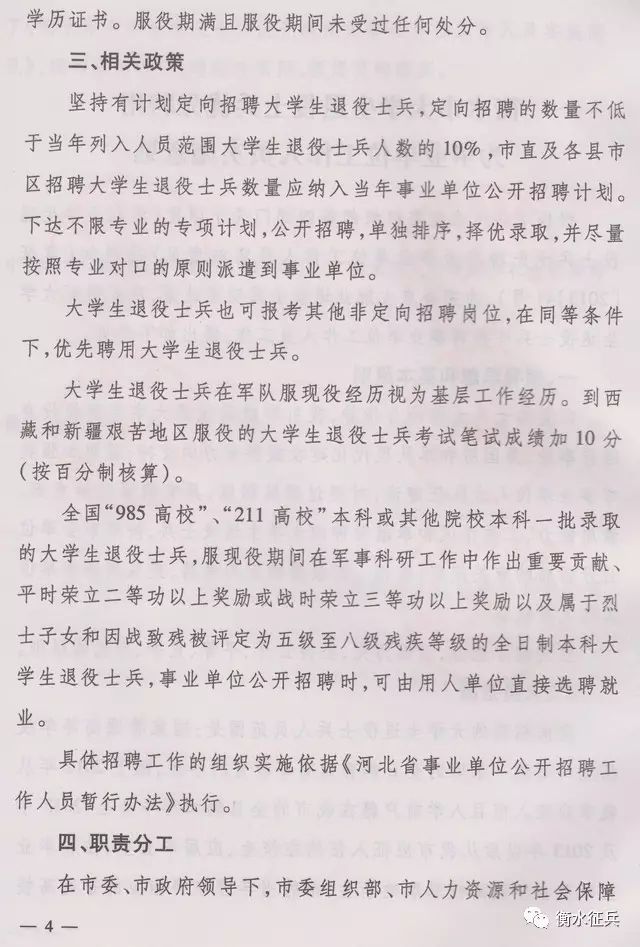 事业单位定向招聘退役士兵，彰显社会责任，致敬英雄