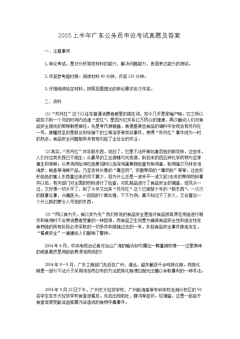 公务员考试申论真题解析与答题策略探讨