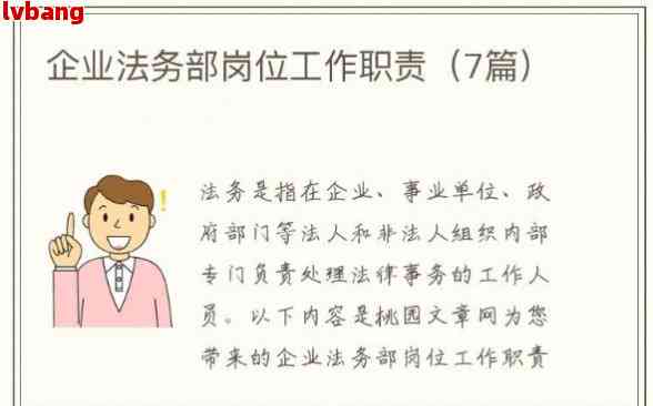 事业单位法律服务岗位职责的深入探究