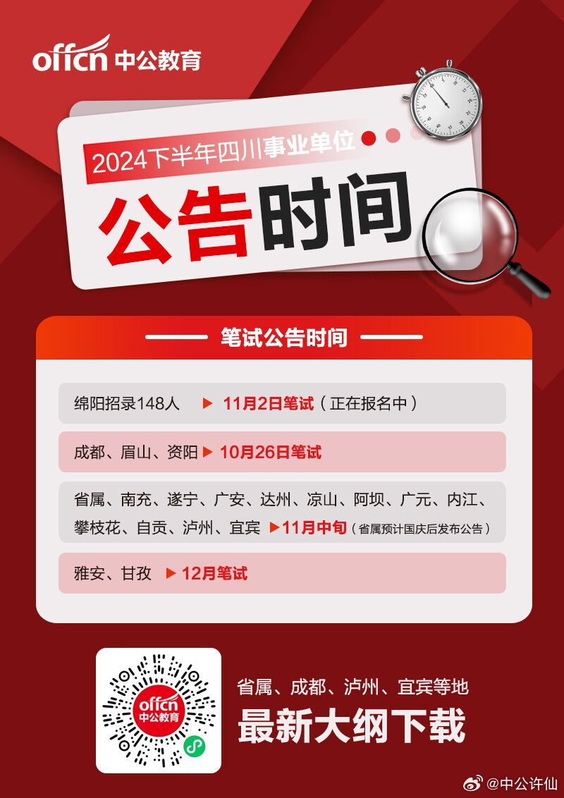 成都事业编2024年报名指南，时间、准备事项全解析