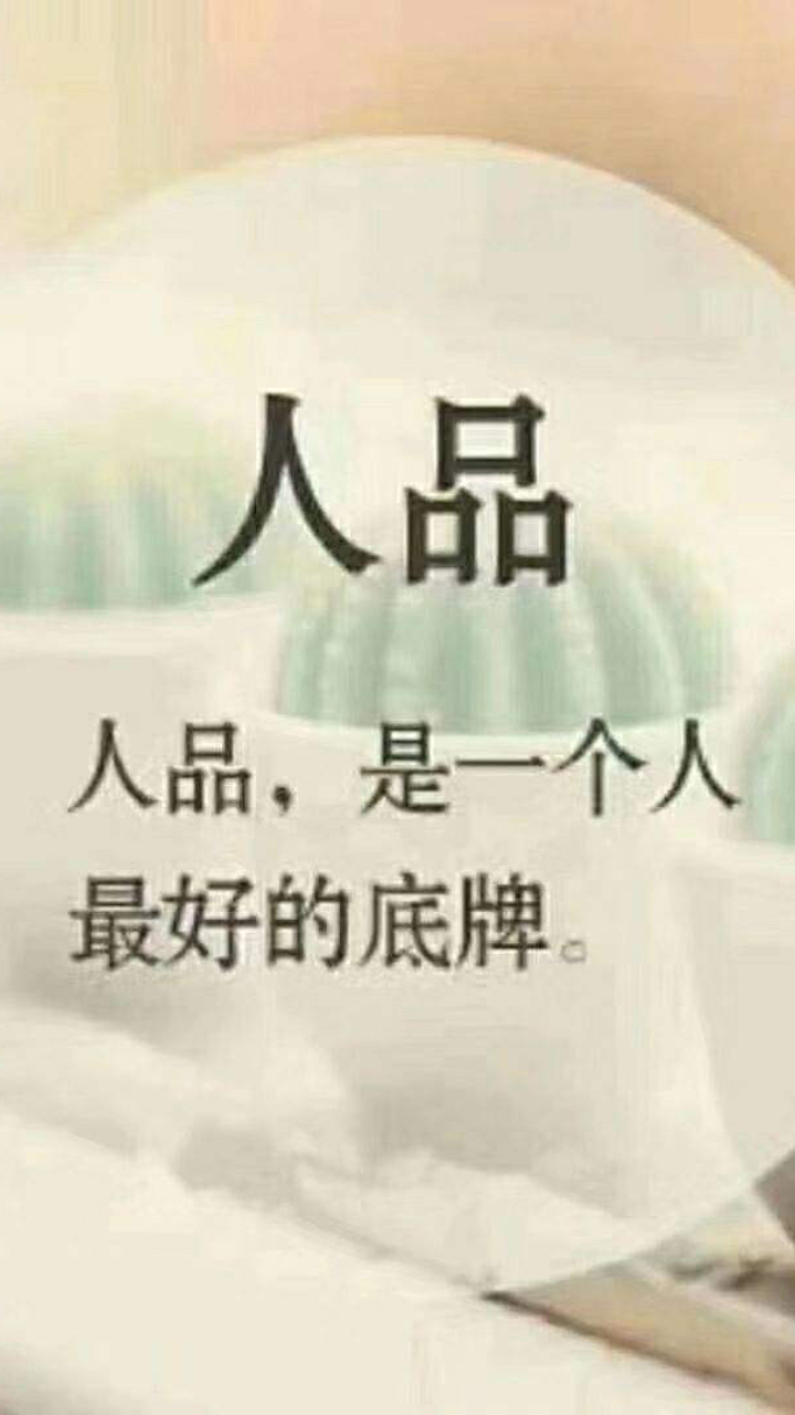 人品与能力，论人生价值之双翼