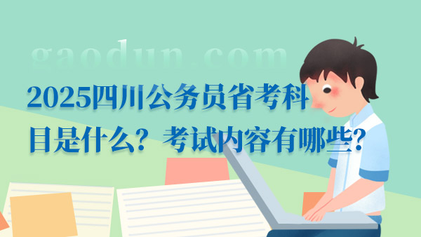 关于即将到来的四川公务员考试报名时间的探讨与分析