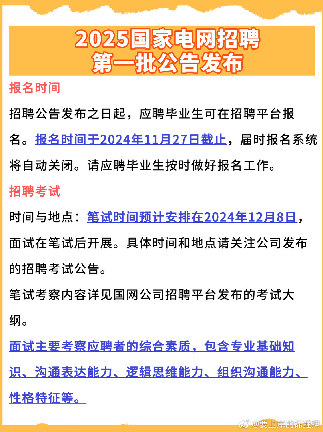 国家电网乡镇供电所招聘，机遇与挑战的交汇点