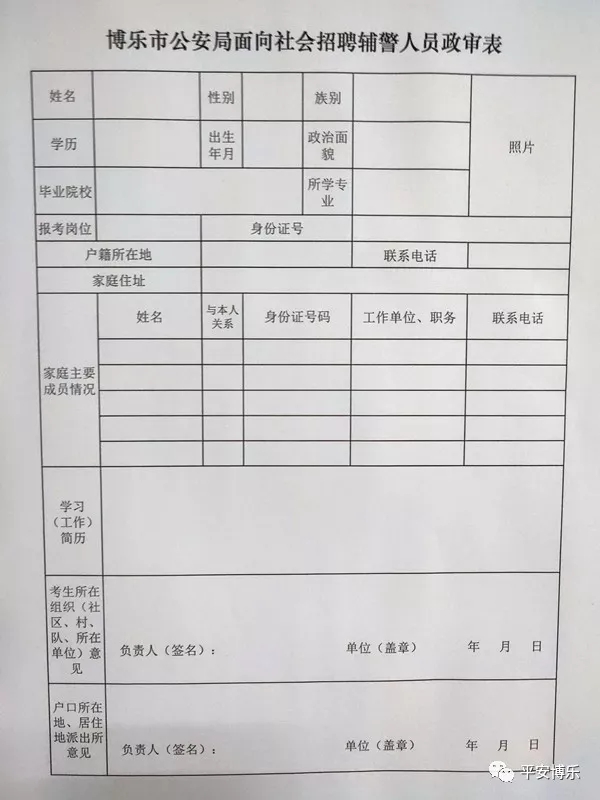 事业编晋升政审解析与探讨