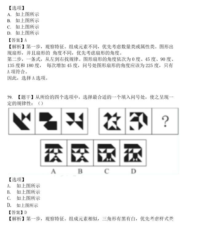 2021公务员行测真题详解及答案解析