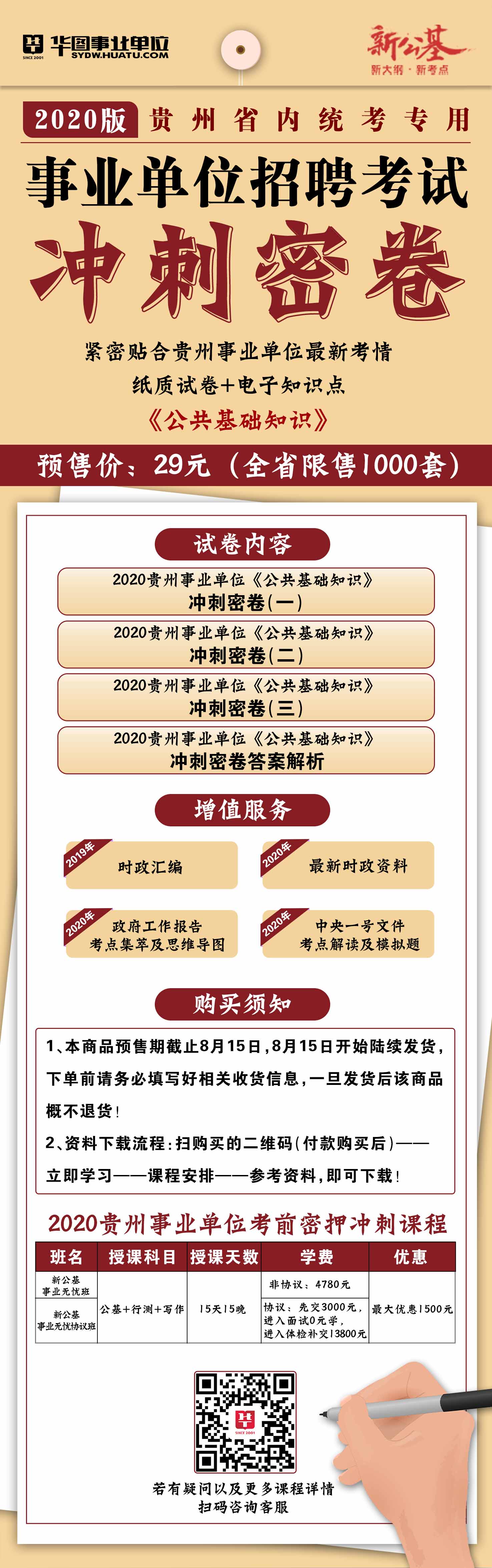 事业单位考前一周冲刺，高效备考攻略