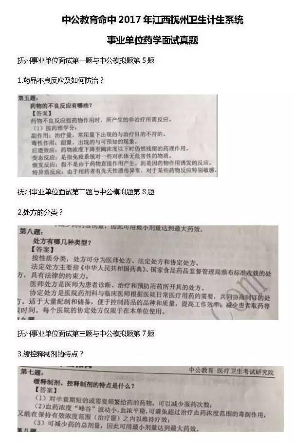 卫生事业单位药学考试真题深度解析与探讨