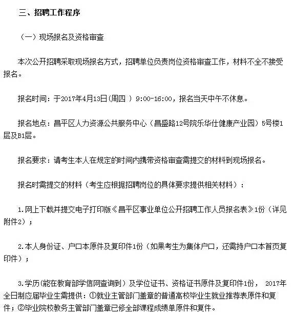 北京事业编招聘条件全面解析