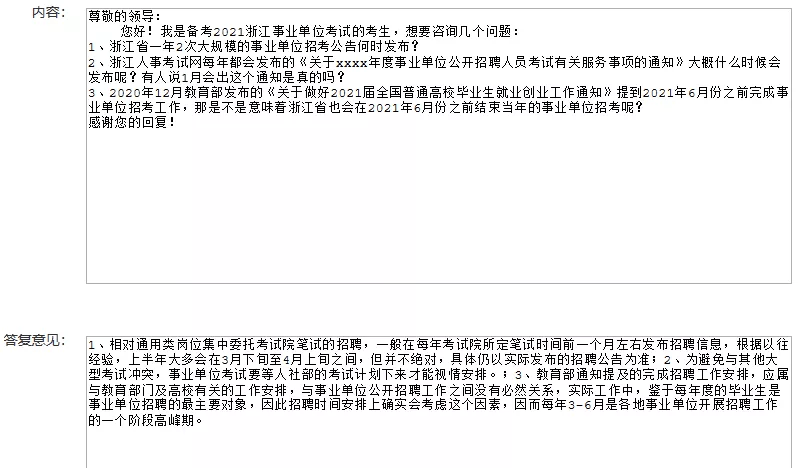 事业编招录公告重要信息深度解读