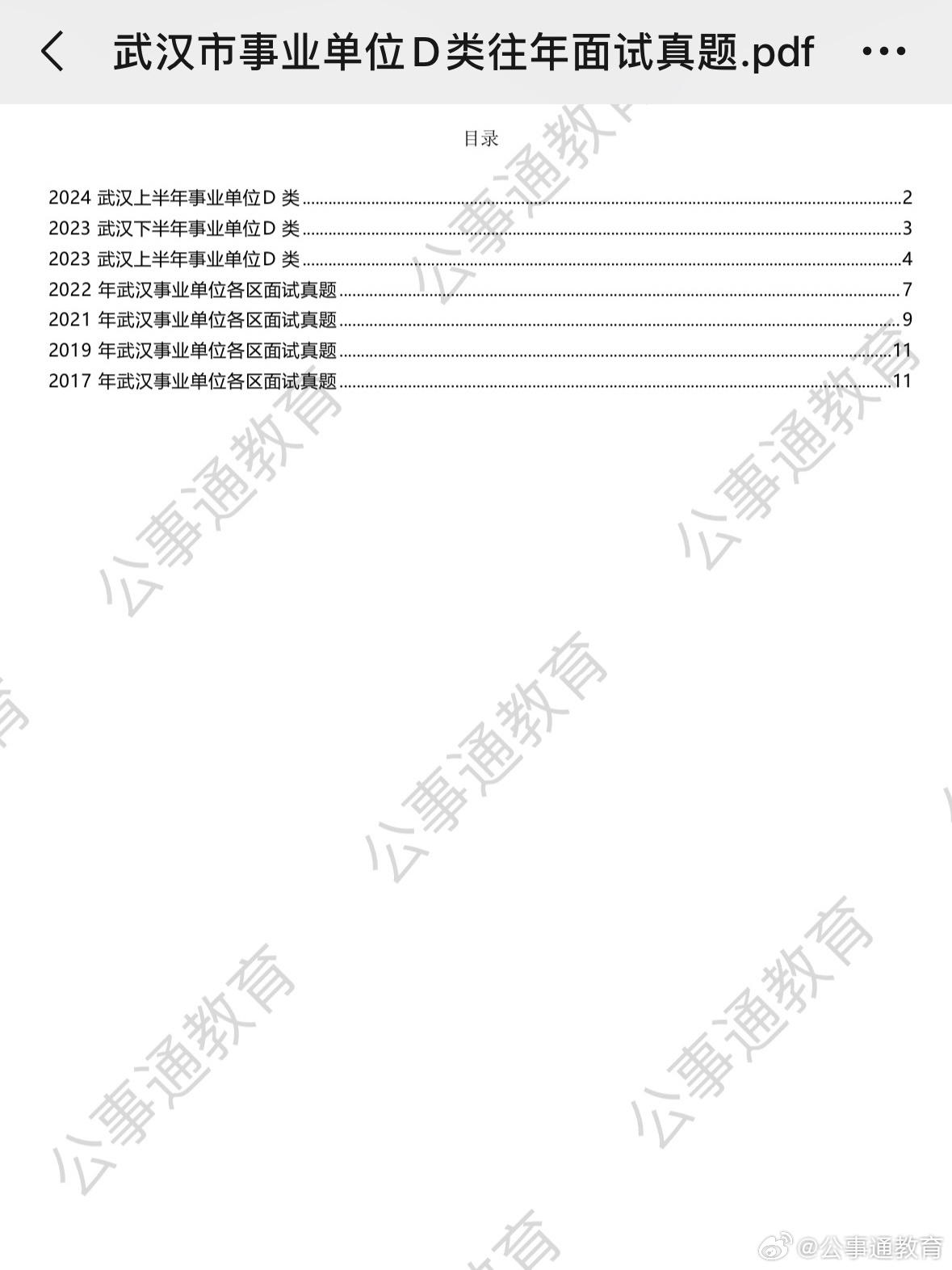 武汉市下半年事业单位招聘展望与深度解读