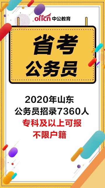 省公务员考试网，一站式服务平台助力备考与报名