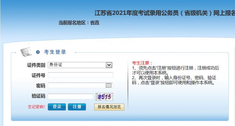 江苏公务员考试报名入口官网全面解析