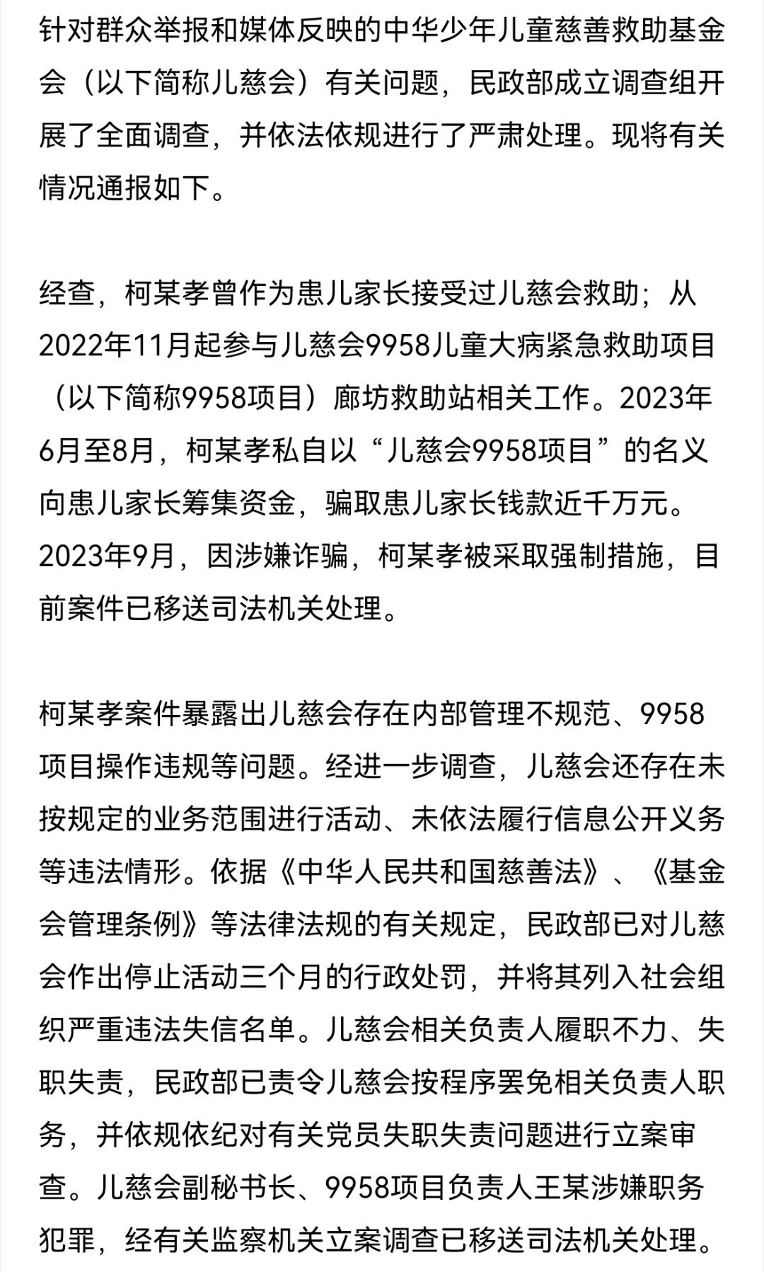 儿慈会捐赠税前扣除资格取消，公益捐赠的反思与展望