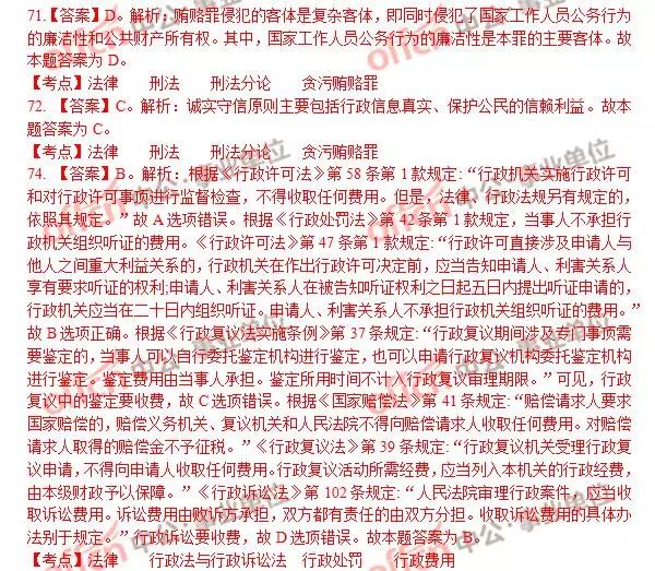 事业单位入编考试题库及详解解析