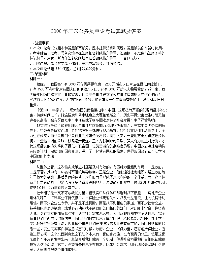 广东省公务员考试申论真题解析及备考策略全攻略