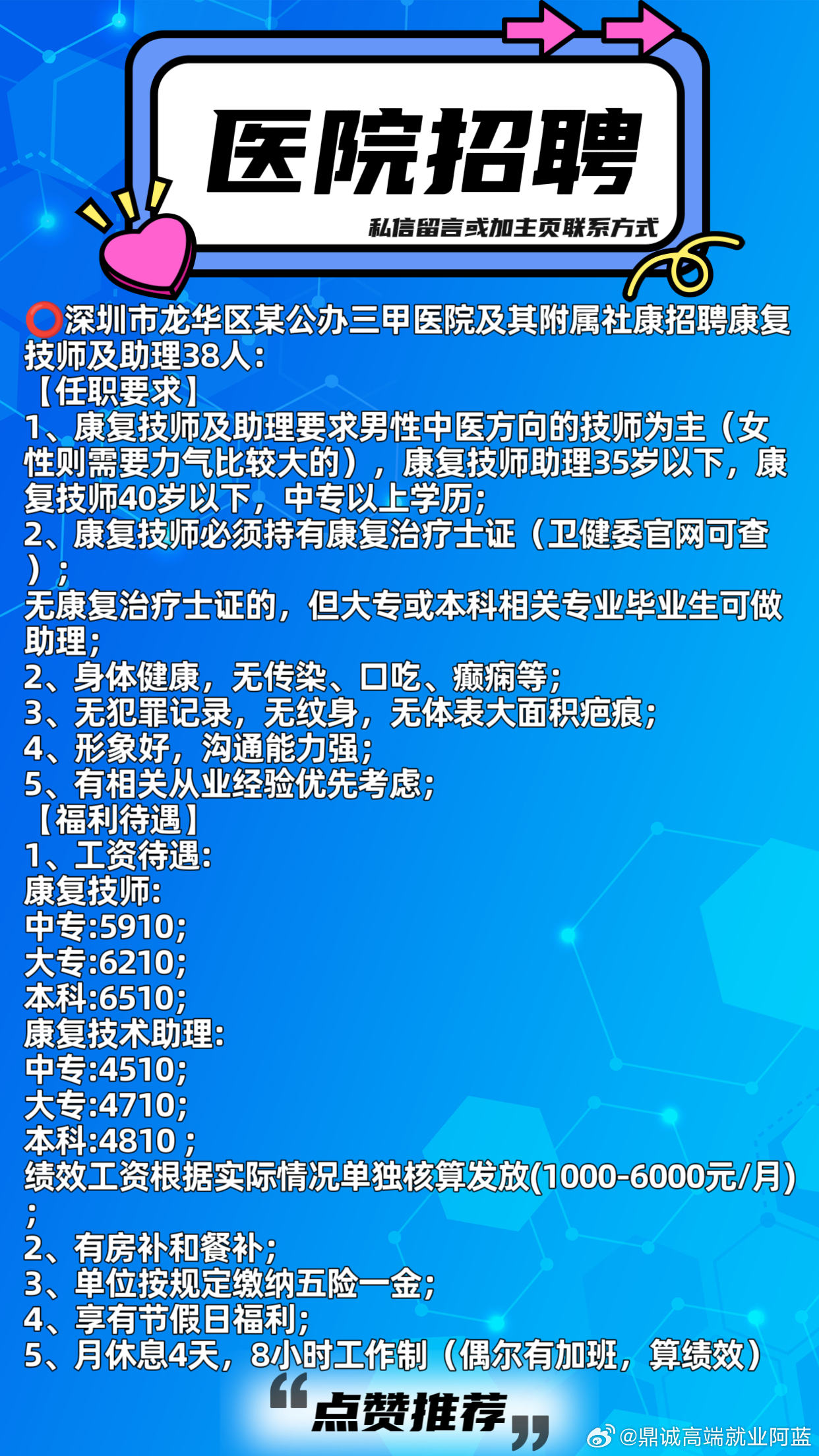 成都护士事业编招聘启事