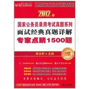 公务员执法类面试真题详解解析