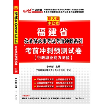 公务员考试考前冲刺指南，预测、策略、技巧与备考建议