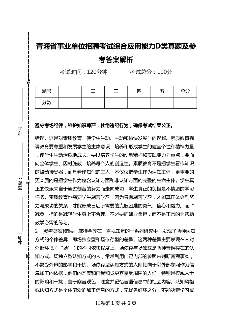 事业单位综合应用能力考试，题型分析与备考策略