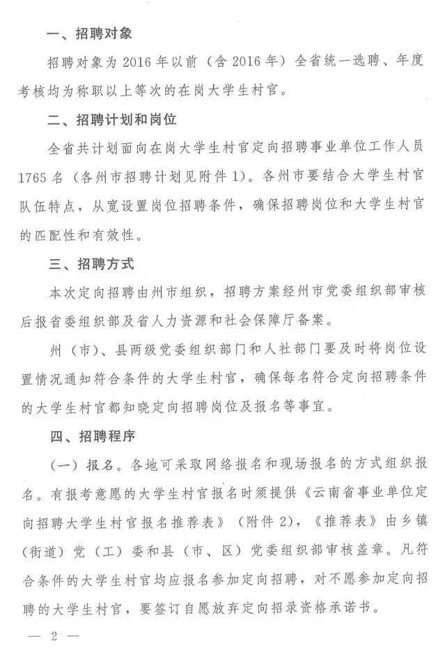 事业单位定向招聘八类人员的实践与探索研究