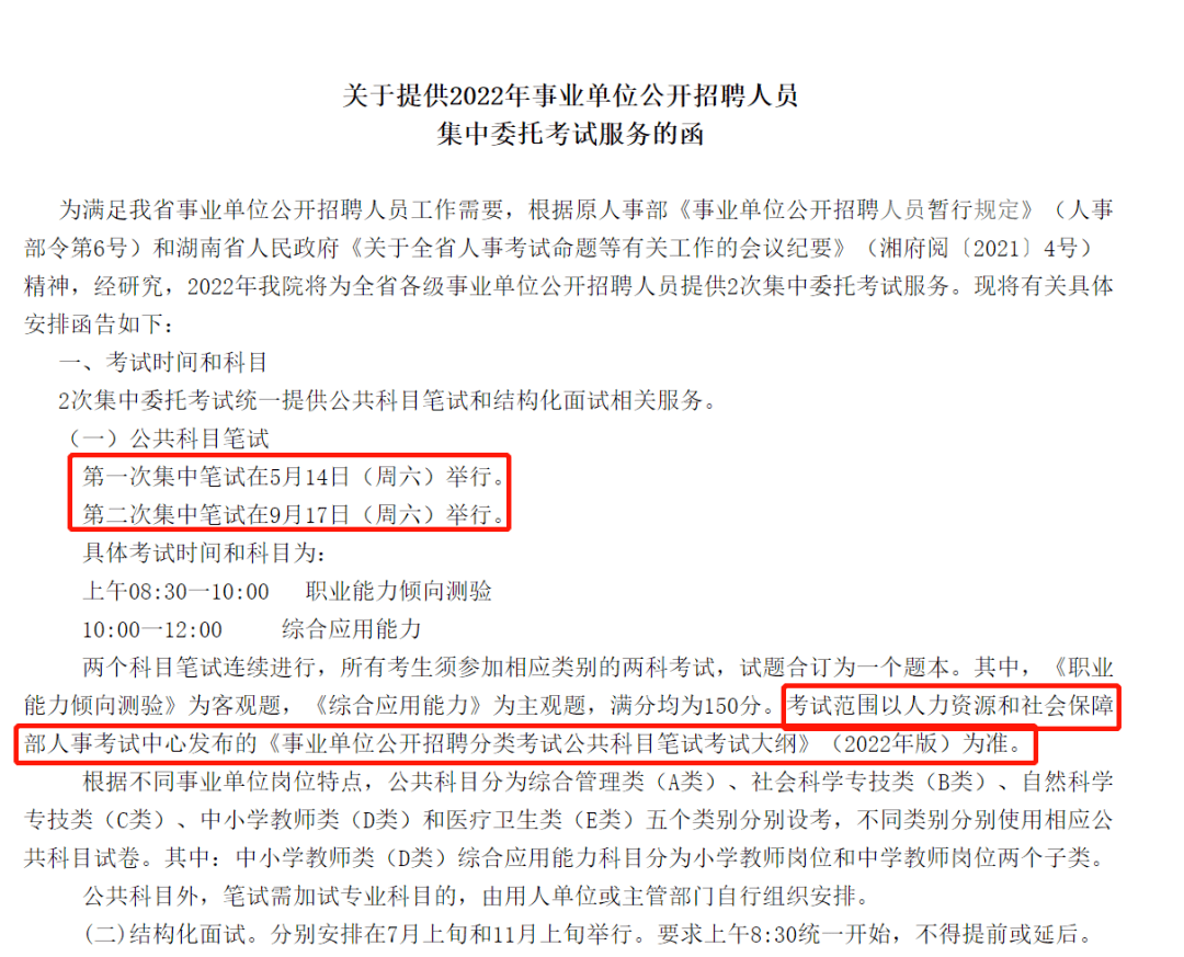 事业单位考试大纲查找指南，一站式解答你的疑惑