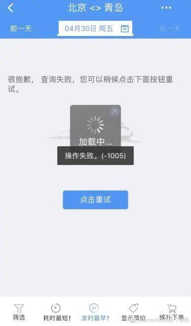 12306崩了，网络购票的挑战与反思