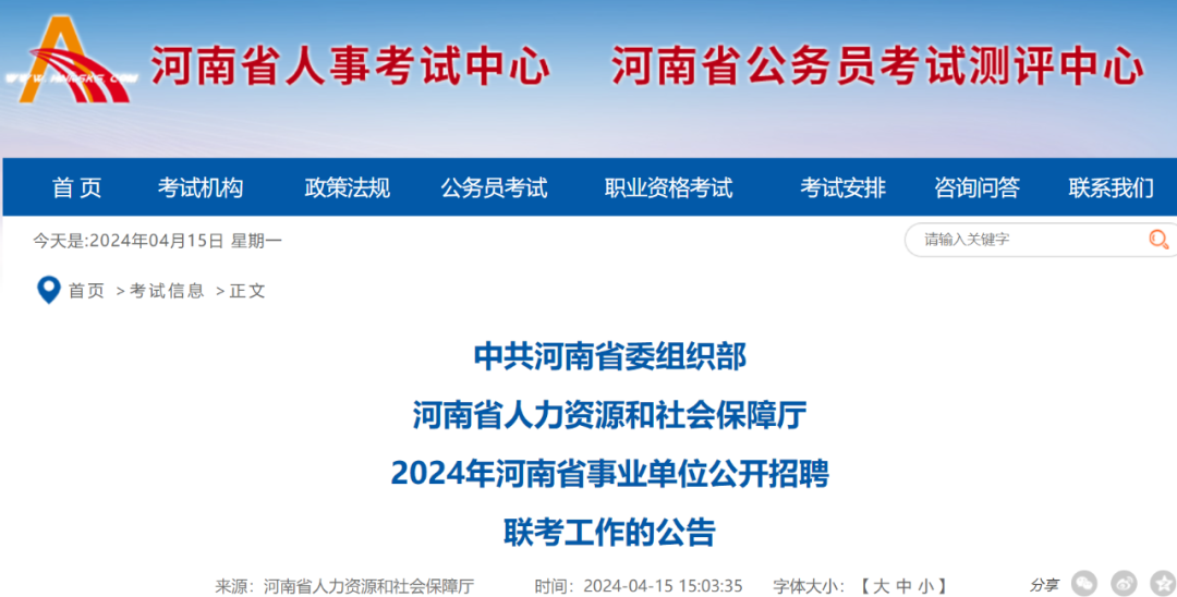 事业单位招聘信息公布渠道与获取策略指南