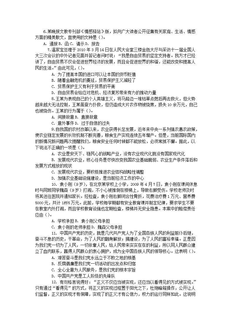 余杭区事业编考试真题深度分析与探讨