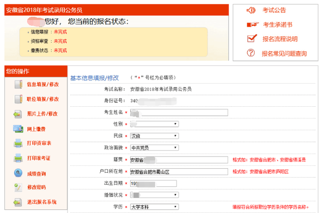 公务员考试报名流程详解