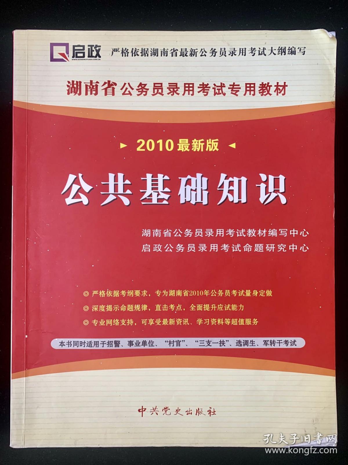 公务员考试公共基础知识全面解析与指导