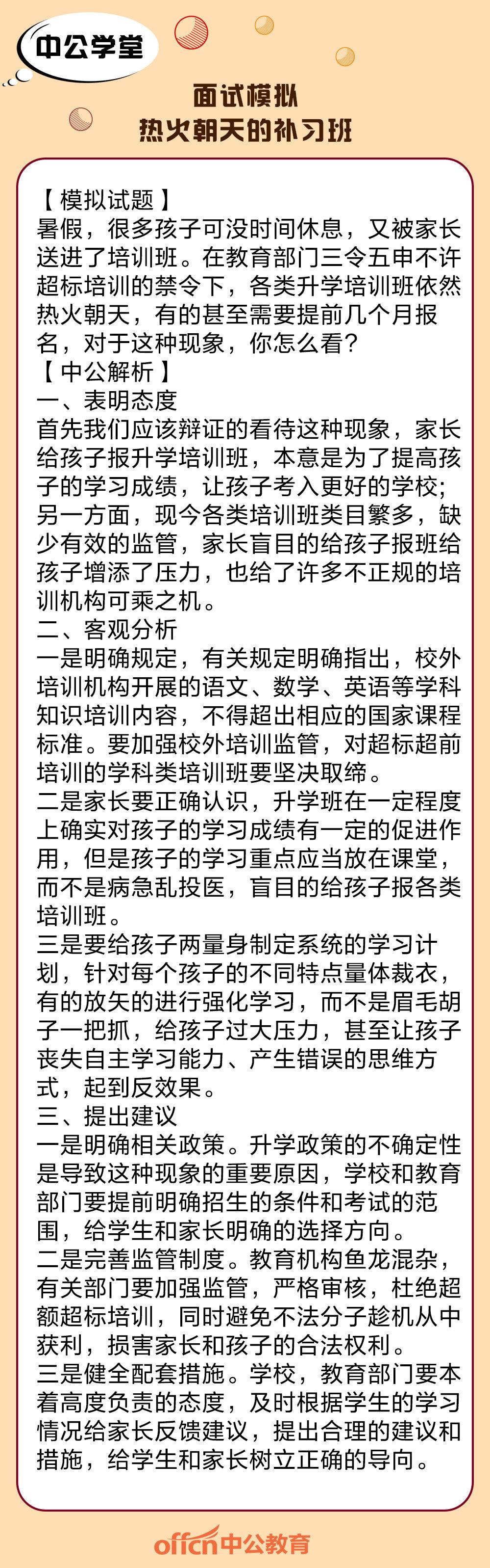 事业单位考试面试题库建设与优化策略探讨